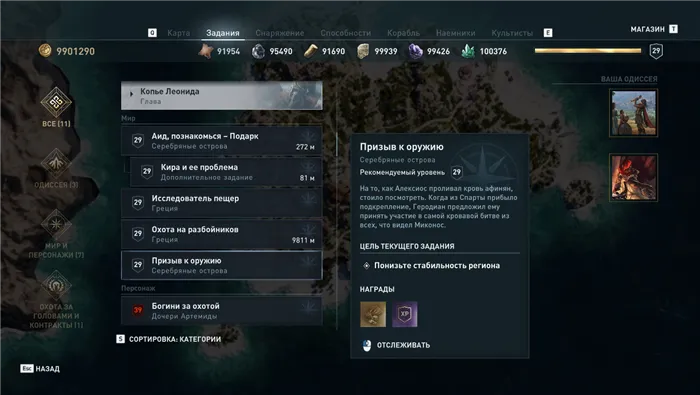Прохождение всех побочных заданий Assassin's Creed Odyssey — Серебряные острова