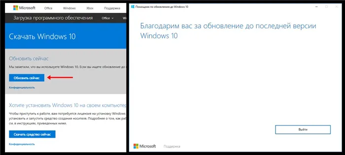 Обновление Windows 10 при помощи специализированной программы