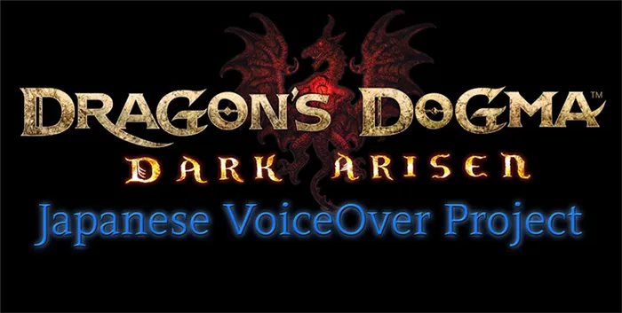 Japanese VoiceOver Mod for Dragon