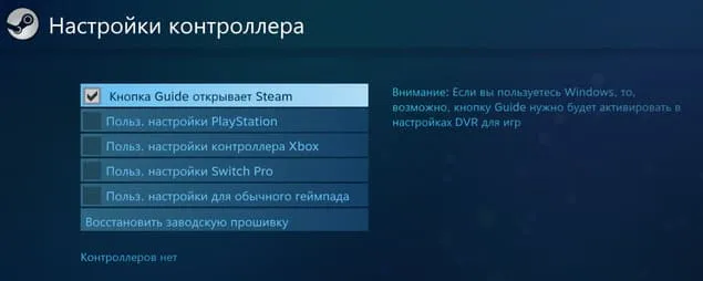 Замок DualSense в Steam