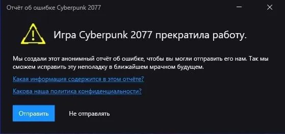 Как исправить ошибки, когда Cyberpunk 2077 не запускается или завершается с ошибками