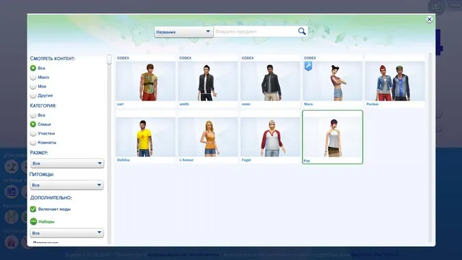 Как установить моды в Sims 4
