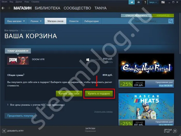 Я могу пожертвовать игру через Steam