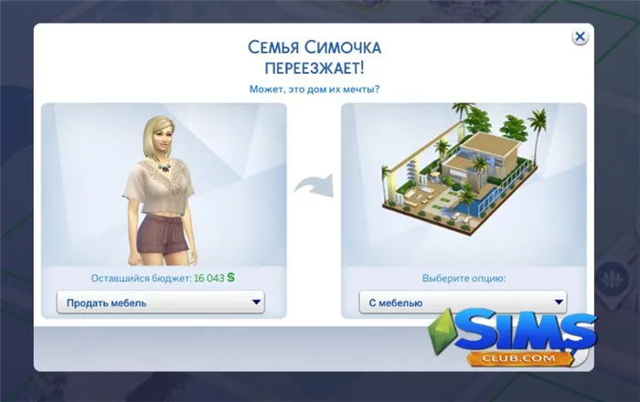 Как перейти в The Sims 4