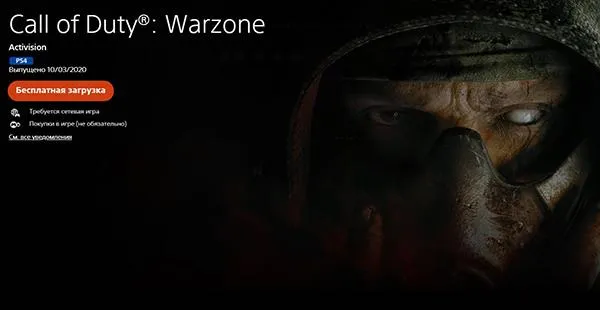 Call of Duty: Warzone с официального сайта PS