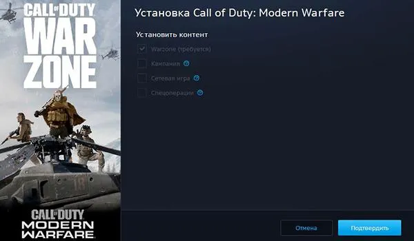 Выберите содержимое для установки Call of Duty: Warzone