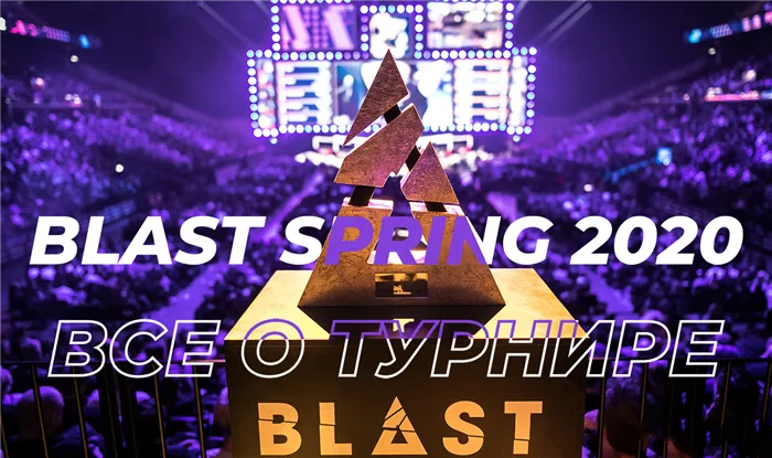 Все о BLASTSpring 2020 Regular, крупнейшем киберспортивном турнире по CS: выиграйте огромные денежные призы.