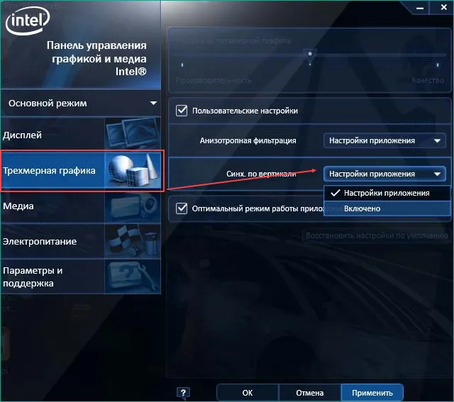 Вертикальная синхронизация с Intel HD