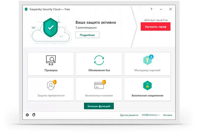 Kaspersky Security Cloud Free 2020-2021 Бесплатный антивирус