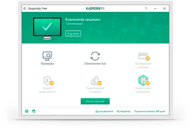 Kaspersky Free - лучший бесплатный антивирус на 2021 год.