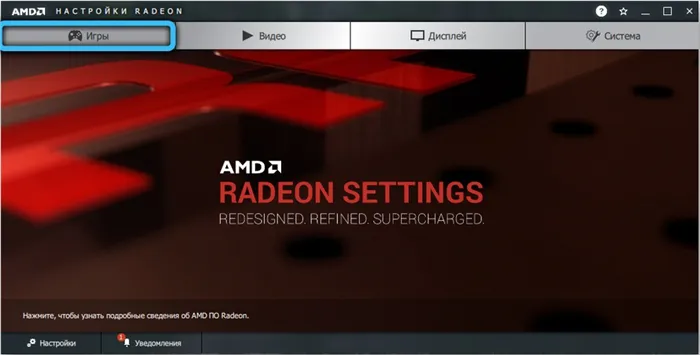 Вкладка Gameplay в настройках видеокарты AMD