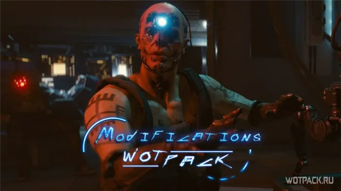 Cyberpunk 2077 лучшие модификации