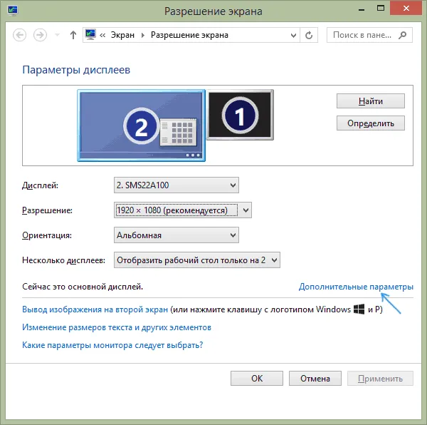 Дополнительные параметры монитора в Windows 7 и 8