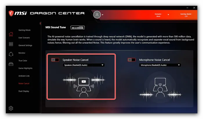 Настройка шумоподавления микрофона для настройки программы MSI Dragon Center