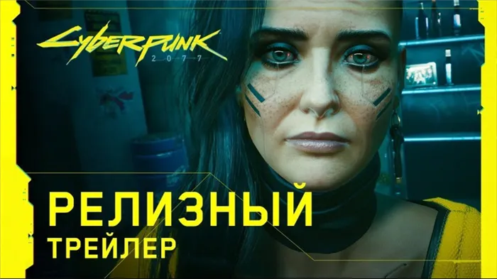 Cyberpunk 2077 трейлер игры