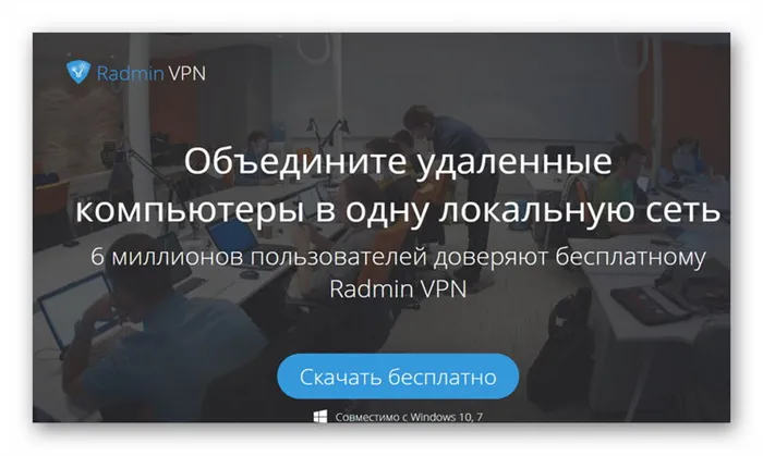 Страница официального сайта Radmin VPN для загрузки программы