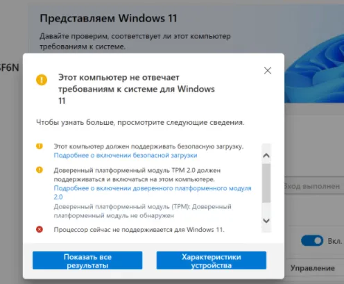 Значение параметра для решения проблем с установкой Windows 11