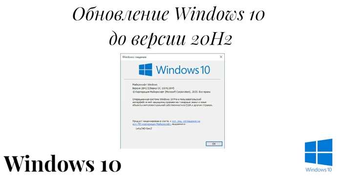 Обновляем Windows 10 до версии 20H2