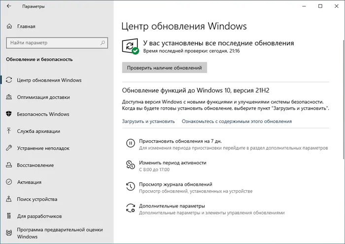 Обновление функций до Windows 10, версия 21H2