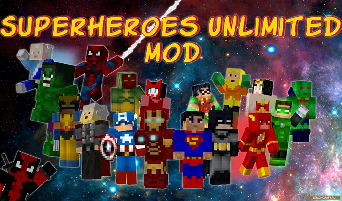 Superheroes Unlimited - мод на супергероев для Minecraft 1.7.10