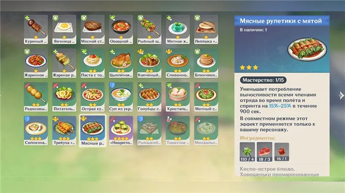 Новые рецепты в Genshin Impact 1.4 — где найти хрустящие креветки с картофелем, сливочное рагу, мятное желе, мятный салат и мясные рулетики с мятой