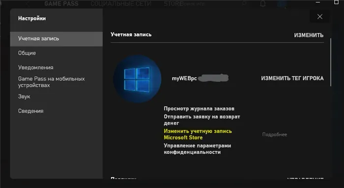 изменить учетную запись Microsoft Store в game pass