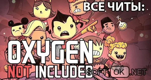 Oxygen not Included читы