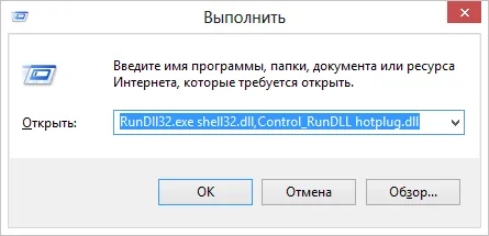 Запуск диалога безопасного извлечения