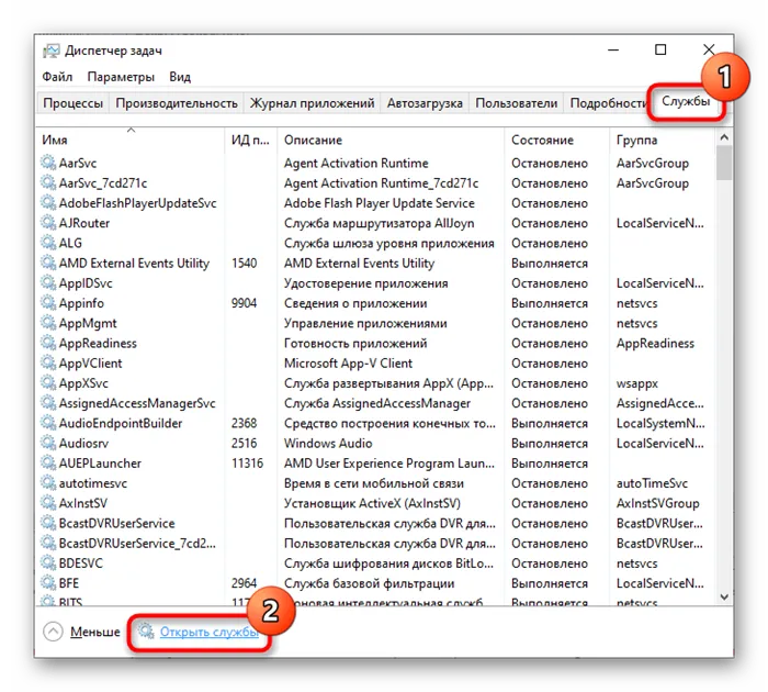 Переход к списку всех служб в Windows 10 для отключения помощника по совместимости программ
