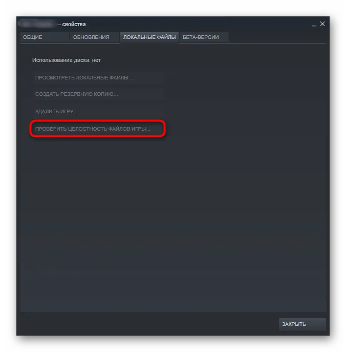 Проверка целостности файлов игры Skyrim в Windows 10 через торговую площадку