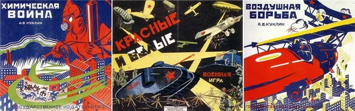 ​Обложки советских настольных игр второй половины 1920-х годов. Разумеется, не все игры были такими воинственными, но страна лишь недавно закончила воевать и готовилась к новым испытаниям (http://babs71.livejournal.com) - Война на столе | Военно-исторический портал Warspot.ru