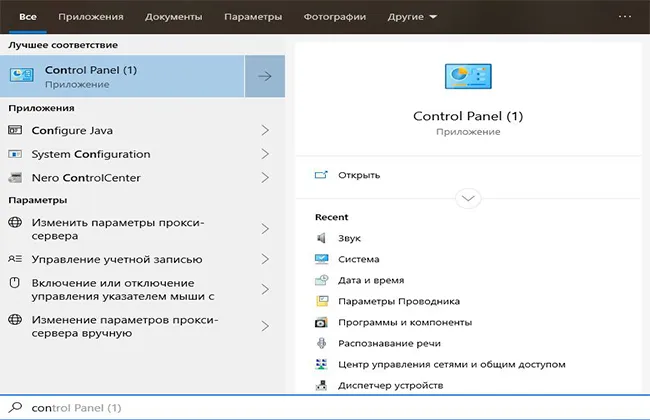 Панель управления Windows