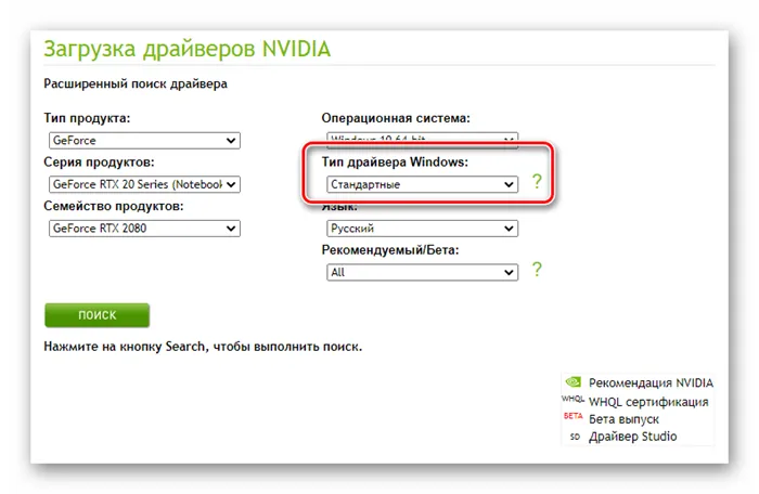 Пример загрузки стандартных драйверов NVIDIA для Windows 10 с официального сайта