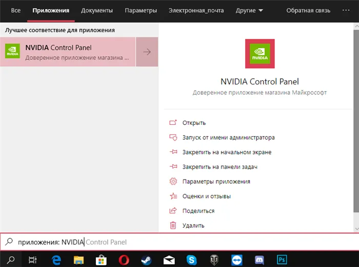 NVIDIA Control Panel Windows 10