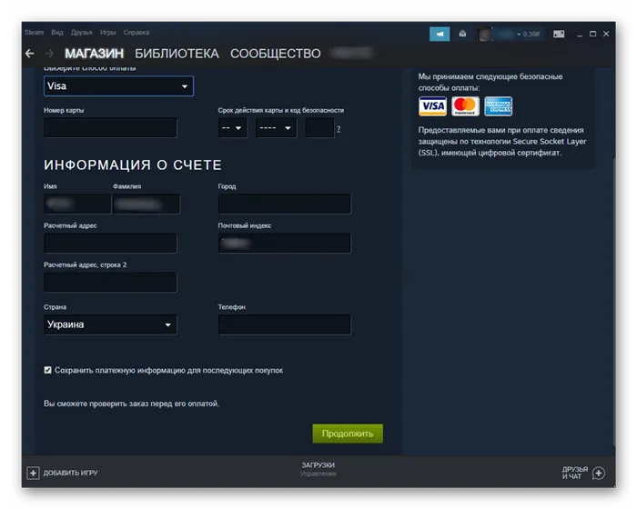 Заполнение формы для покупки премиум-версии Counter Strike Global Offensive через Стим