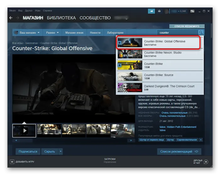 Поиск приложения Counter Strike Global Offensive для покупки премиум-версии