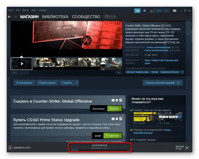 Переход к разделу с загрузками в Steam для установки Counter Strike Global Offensive