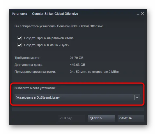 Выбор папки в Steam для установки Counter Strike Global Offensive на компьютер