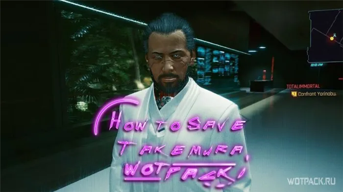Cyberpunk 2077: можно ли спасти Такэмуру