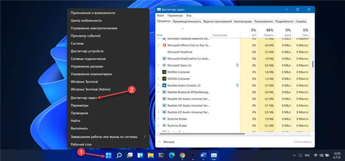 Открыть диспетчер задач в Windows 11 из меню «Пуск»