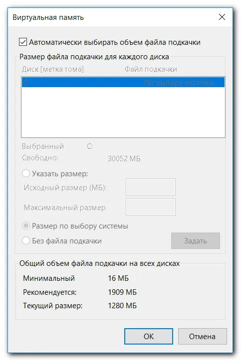 Оптимизация Windows 10 при помощи настройки файла подкачки