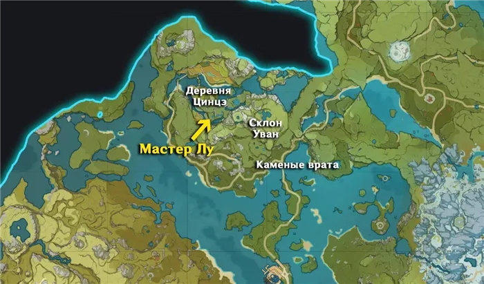 Расположение Мастера Лу на карте Genshin Impact