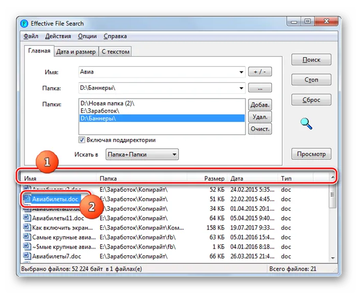 Сортировка результатов и открытие найденного файла в программе Search My Files в Windows 7