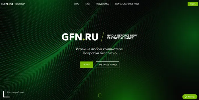 бесплатный тариф на GFN.RU (