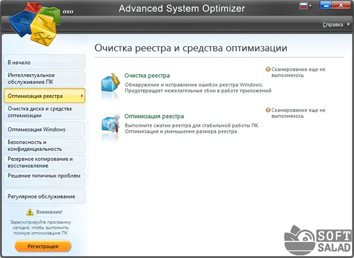 Очистка и оптимизация реестра Advanced System Optimizer