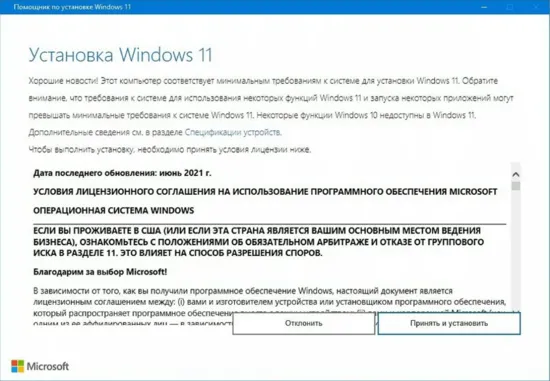 Запуск обновления Windows 10 на Windows 11