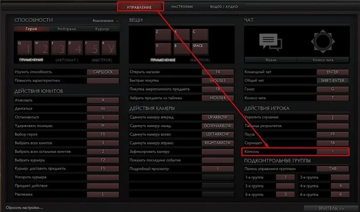 Как открыть консоль в Dota 2 полезные консольные команды и читы