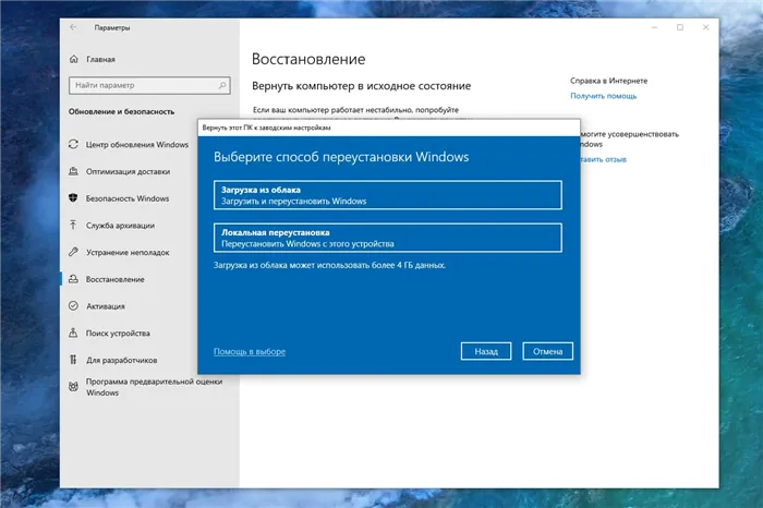 Windows 10 – Загрузка из облака